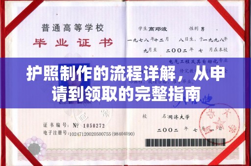 山西护照制作的流程详解，从申请到领取的完整指南