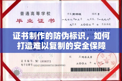 山西证书制作的防伪标识，如何打造难以复制的安全保障