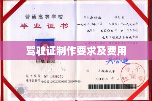 山西驾驶证制作要求及费用