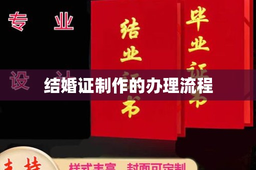 山西结婚证制作的办理流程