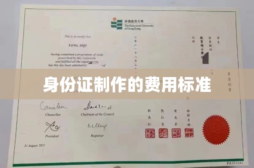 山西身份证制作的费用标准