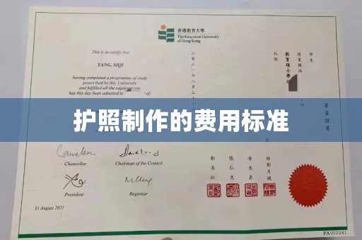 山西护照制作的费用标准