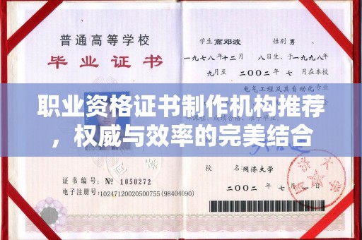 山西职业资格证书制作机构推荐，权威与效率的完美结合