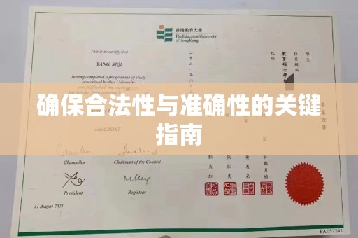 山西确保合法性与准确性的关键指南