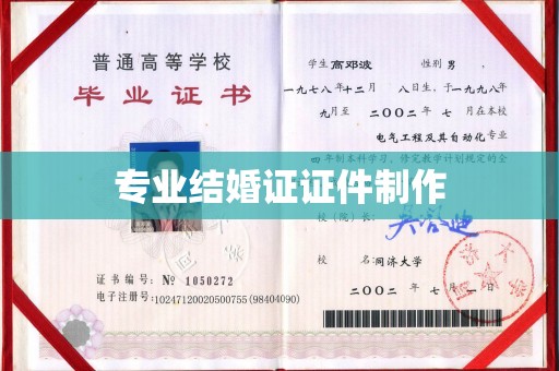 山西专业结婚证证件制作