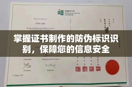 山西掌握证书制作的防伪标识识别，保障您的信息安全