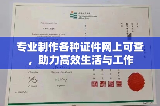 山西专业制作各种证件网上可查，助力高效生活与工作