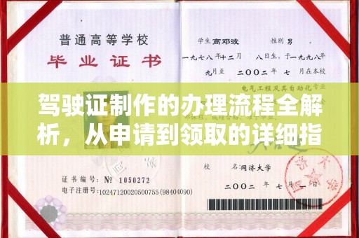 山西驾驶证制作的办理流程全解析，从申请到领取的详细指南