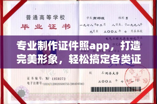 山西专业制作证件照app，打造完美形象，轻松搞定各类证件照