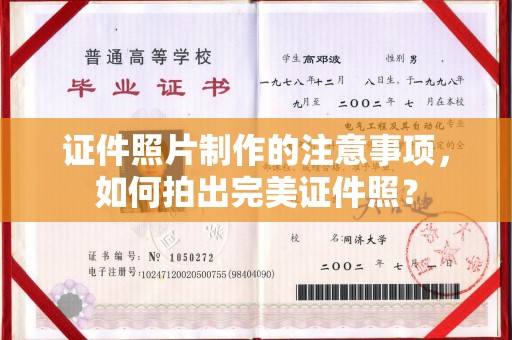 山西证件照片制作的注意事项，如何拍出完美证件照？