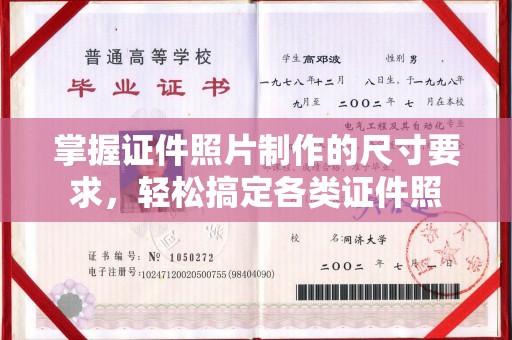 山西掌握证件照片制作的尺寸要求，轻松搞定各类证件照