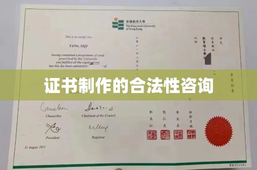 山西证书制作的合法性咨询