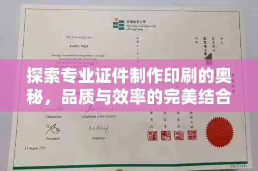 山西探索专业证件制作印刷的奥秘，品质与效率的完美结合