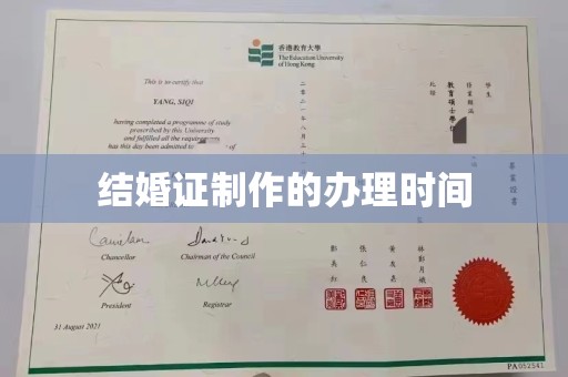 山西结婚证制作的办理时间