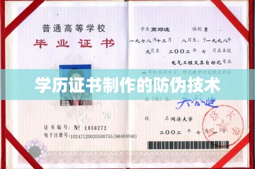 山西学历证书制作的防伪技术