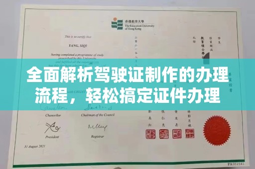 山西全面解析驾驶证制作的办理流程，轻松搞定证件办理