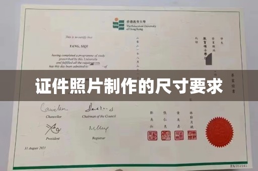 山西证件照片制作的尺寸要求